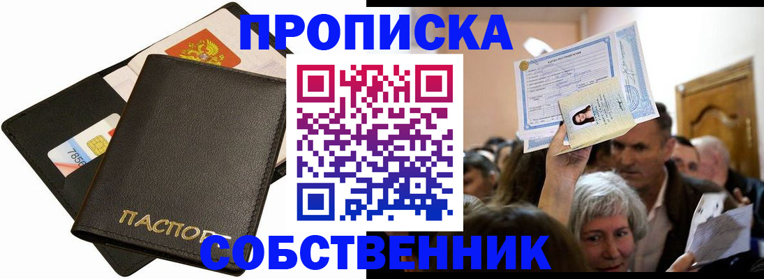 временная регистрация собственник в Балахне